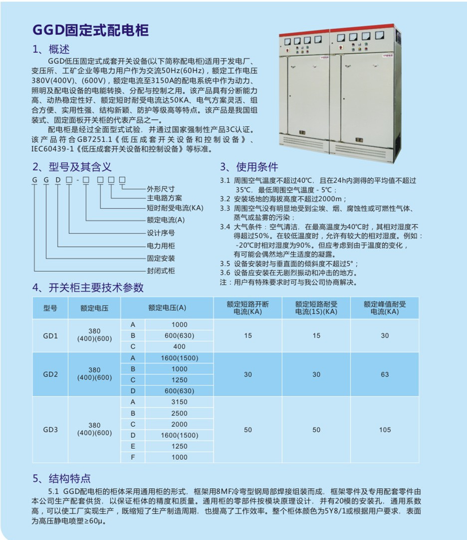 GGD固定式配電柜